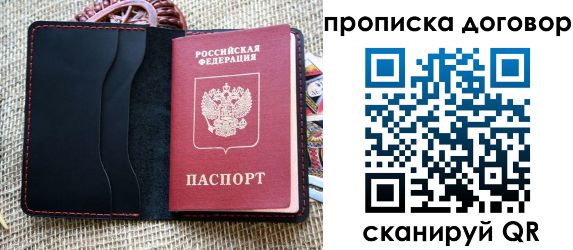 прописка в Сорочинске