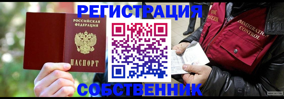 временная регистрация в квартире в Сорочинске