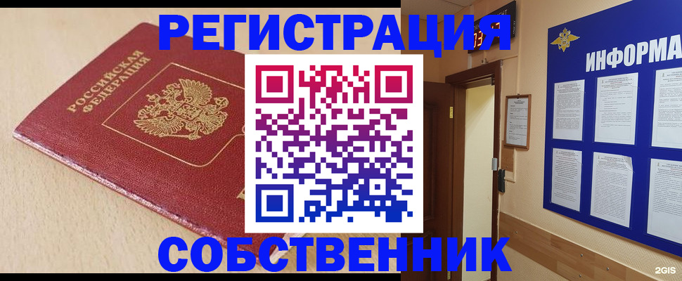 временная регистрация недорого в Сорочинске