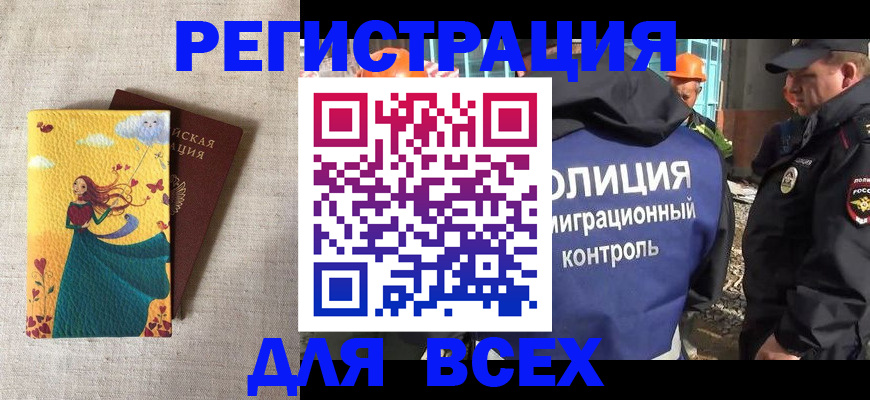временная регистрация 2025 в Сорочинске