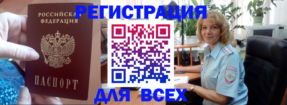 прописка для работы в Сорочинске