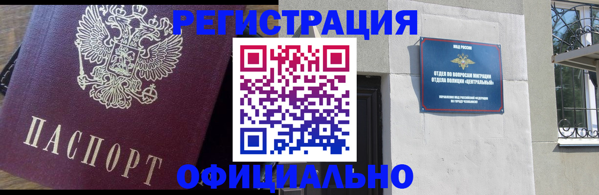 прописка для работы в Сорочинске
